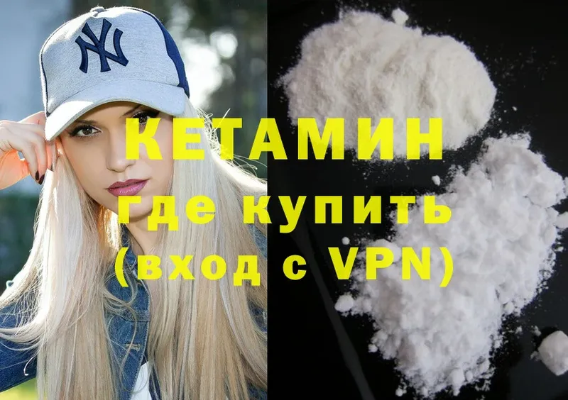 Кетамин VHQ  Калачинск 